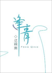 逢青 春知遥