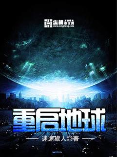 重启地球的图片