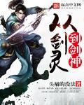 剑道至尊神吟