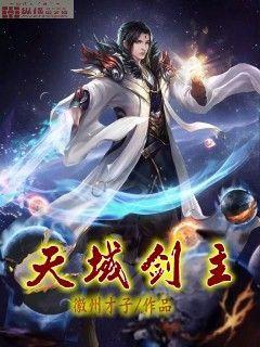 天域神剑奇书网