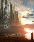 都市奇人录杏林春暖