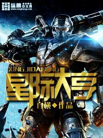 星际大亨全文免费阅读