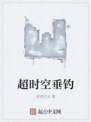 超时空任务在哪里接