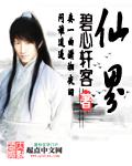 仙界篇凡人修仙传