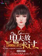 阴婚夫定全文免费阅读