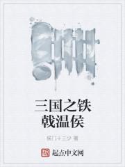 三国之铁骑