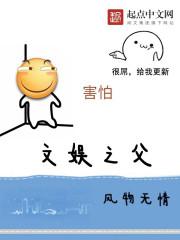 文娱教父 最新章节 无弹窗