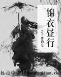锦衣昼行 招摇过市 伐功矜能 煞有介事