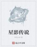 星影官网