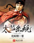 太监系统后宫阅读