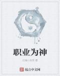 职业到底是什么意思