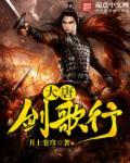 大唐剑会怎么玩厉害
