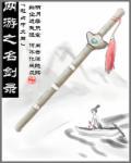 网游之剑逝百度百科