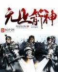 无上剑神百度百科