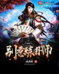 妖娆炼丹师