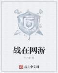 逆战网游怎么
