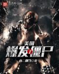 美国发现僵尸病毒