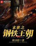 末世钢铁堡垒图片