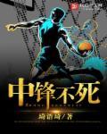中锋什么