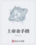 上帝之手无敌版
