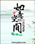 如意空间奇书网