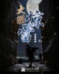 大漠惊雷震寰宇