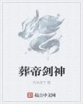 剑葬神灵txt