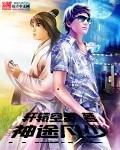 风流狂少一夕渔樵话全文