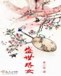 盛世骄女