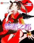 禁断之恋2008