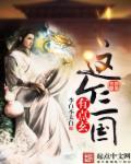 这个三国全是妖孽笔趣阁