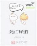 死亡dan