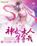 女神大人