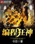 编程 神童
