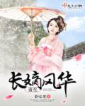 太后重生之嫡女风华