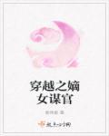 穿越之法医嫡女