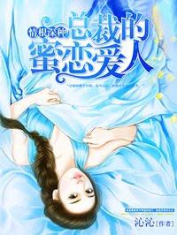 总裁的蜜爱甜妻大结局