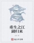 重生之江湖掌门