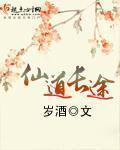 仙道长途txt