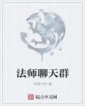 武神聊天群