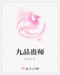 超品巫师全文免费阅读