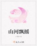山河万里遥是什么歌
