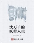 沈万千家