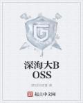 深海大菠萝隐晦含义