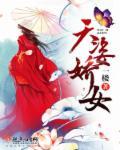 婷婷玉立