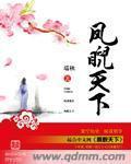 凤睨天下的作者简介