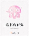 这个书店不一般