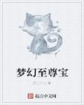 梦幻西游至尊宝改名