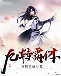 九转霸体诀陆轩在线阅读