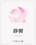 静馨沐足养生馆